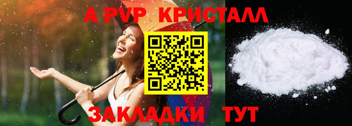 А ПВП кристаллы Октябрьский