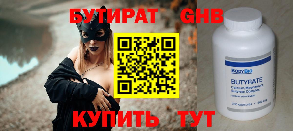 Бутират бутик Октябрьский