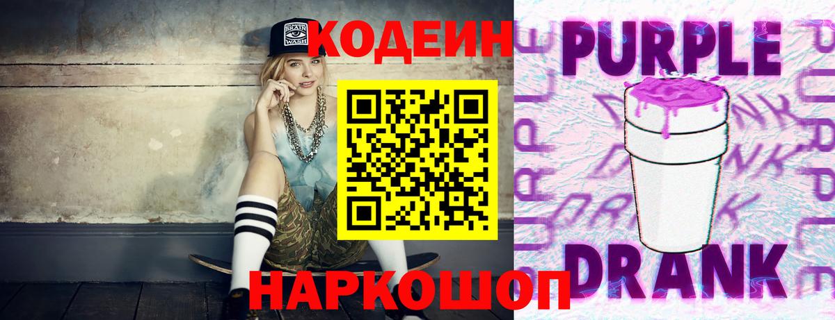 Октябрьский  Кодеиновый сироп Lean напиток Lean (лин)  Вход с VPN  Кодеиновый сироп Lean Purple Drank 