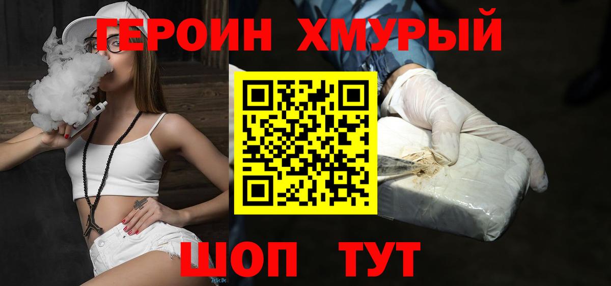 ГЕРОИН герыч Октябрьский