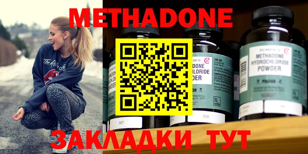Метадон VHQ  это наркотические препараты  Октябрьский  Вход с VPN  Метадон methadone 